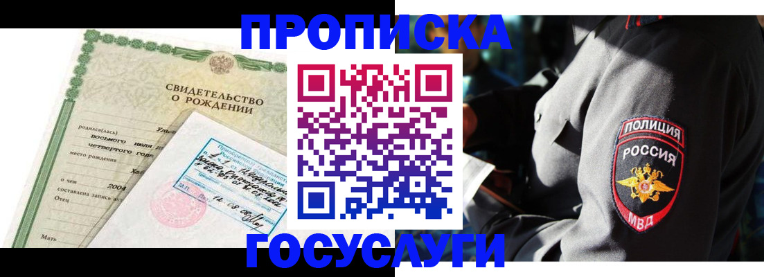 прописка ребенка в Апрелевке